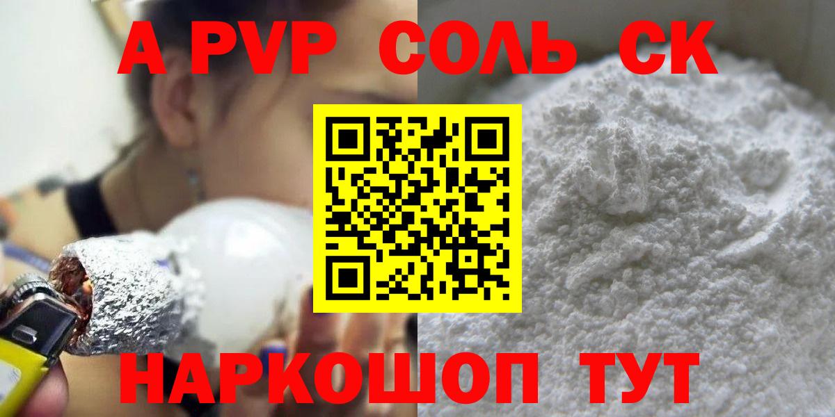 А ПВП Crystall Сафоново