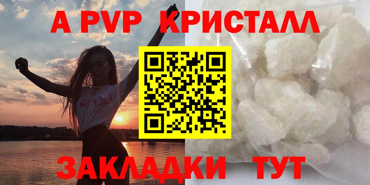 купить закладку  Альфа ПВП Crystall  Сафоново  Вход с VPN  Alpha-PVP Соль 