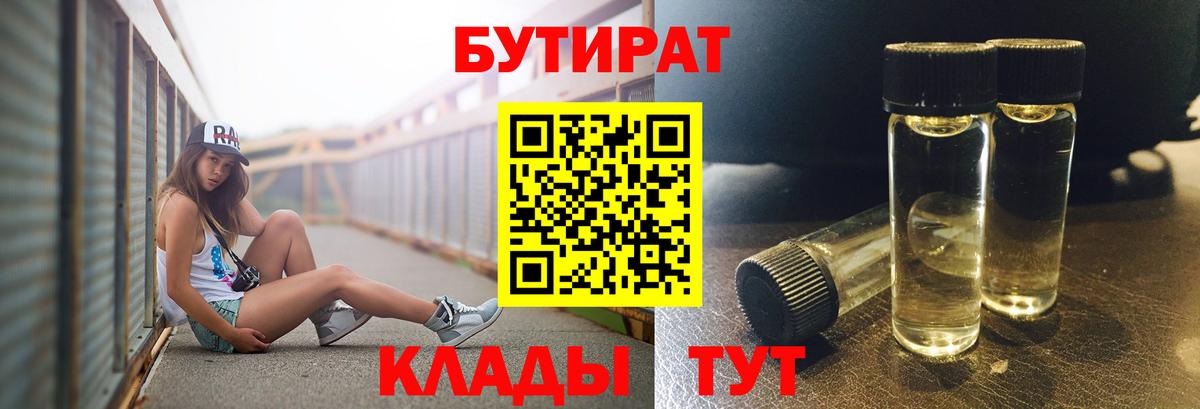 Бутират буратино  Бутират  Сафоново  Вход с VPN 