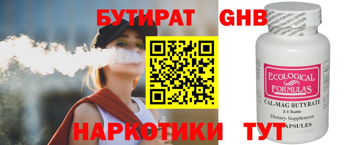 Бутират бутандиол Сафоново
