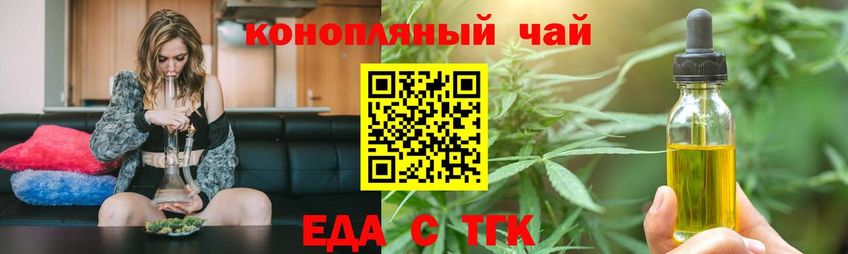 Еда ТГК конопля  Вход с VPN  Сафоново 