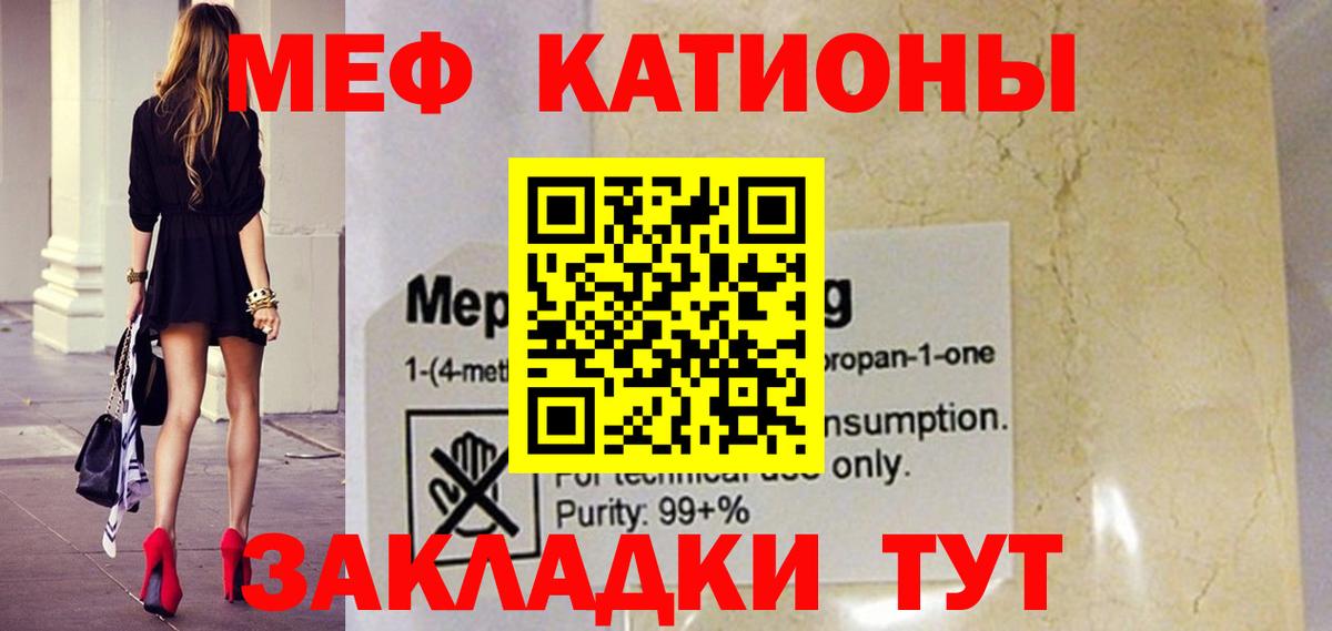 МЕФ кристаллы Сафоново