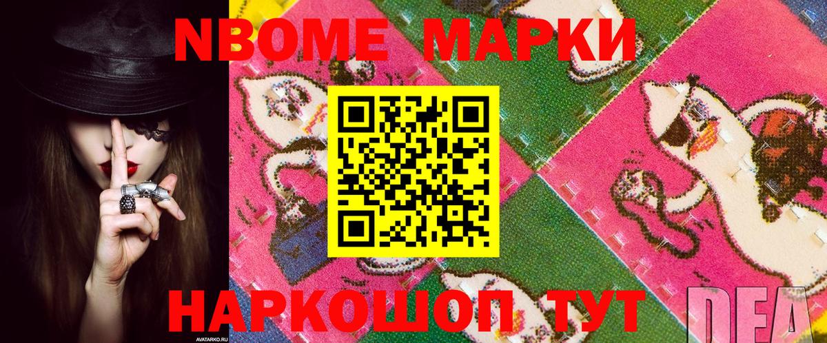 Марки NBOMe  Вход с VPN  Сафоново  Марки NBOMe 1,8мг 