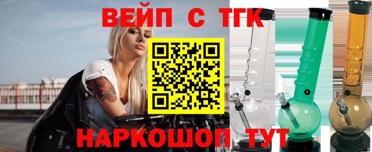 ТГК вейп с тгк  Вход с VPN  Сафоново 