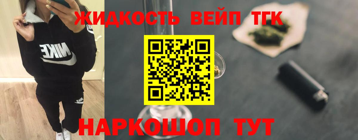 Дистиллят ТГК вейп с тгк Сафоново